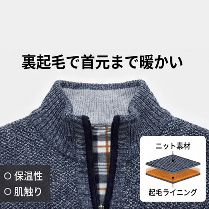 AUREMI™ - メンズ立ち襟ニット（裏起毛・リバーシブル）