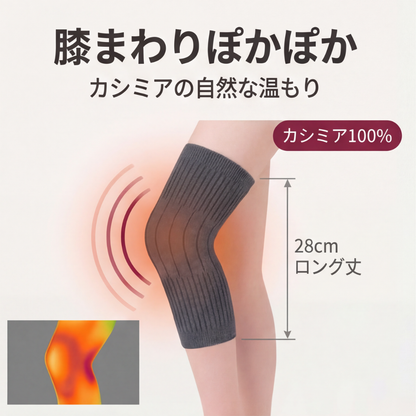 AUREMI™ カシミア ロング ニーウォーマー