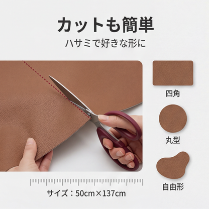 AUREMI™ 貼るだけ簡単レザー補修シート