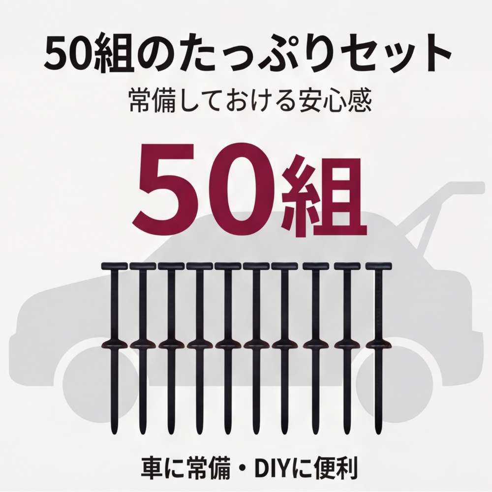 AUREMI™ T型ロック結束バンド（車補修用・50組）