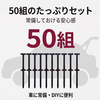 AUREMI™ T型ロック結束バンド（車補修用・50組）