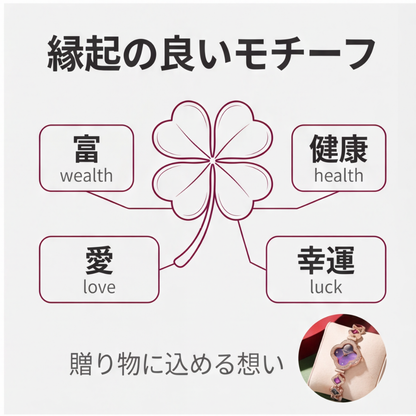 AUREMI™ 四つ葉のクローバー ブレスレットウォッチ