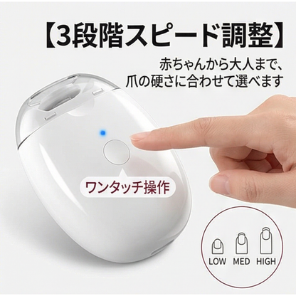 AUREMI™ 赤ちゃんにも安心な電動爪切り（LED付き）