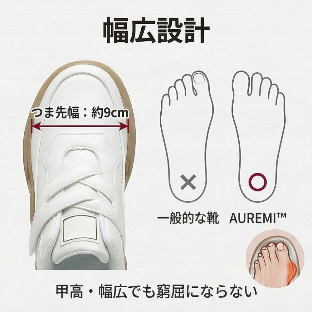 AUREMI™ 厚底マジックテープスニーカー（幅広設計）