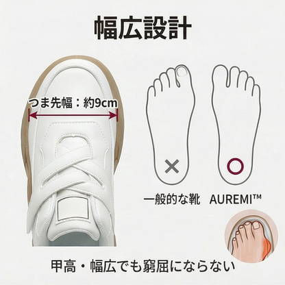 AUREMI™ 厚底マジックテープスニーカー（幅広設計）