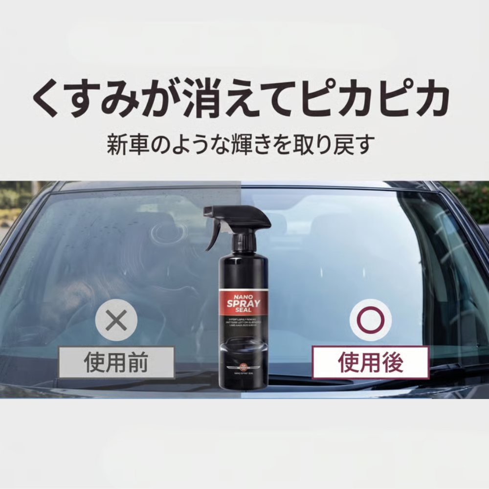 AUREMI™ ナノ撥水コーティングスプレー