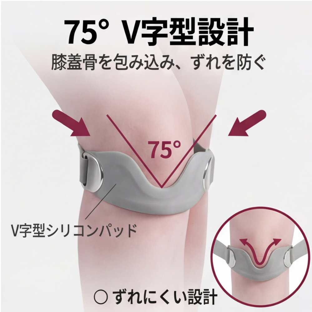 AUREMI™ 膝蓋骨サポート（V字型デザイン）