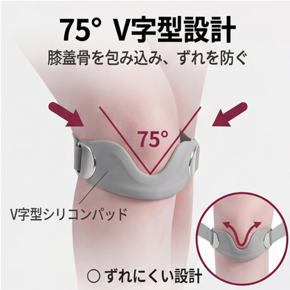 AUREMI™ 膝蓋骨サポート（V字型デザイン）