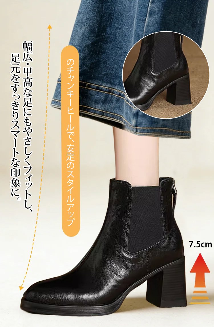 AUREMI™ チャンキーヒール チェルシーブーツ（7.5cm美脚ヒール）