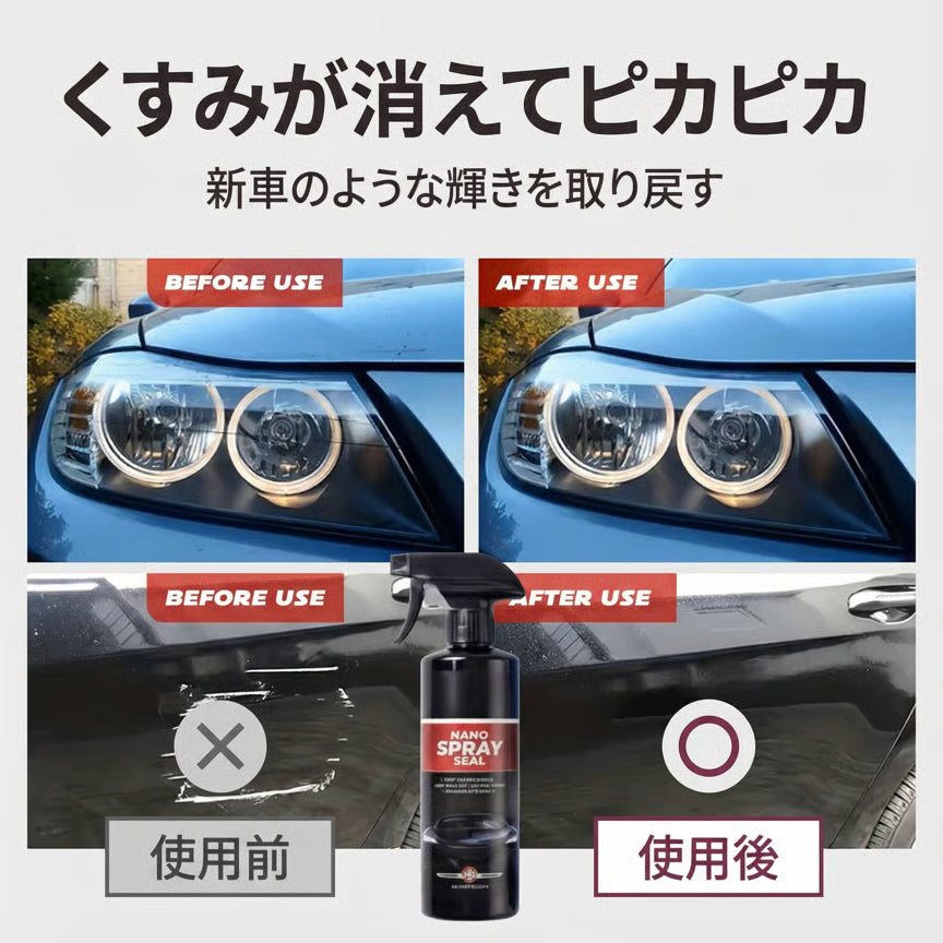 AUREMI™ ナノ撥水コーティングスプレー