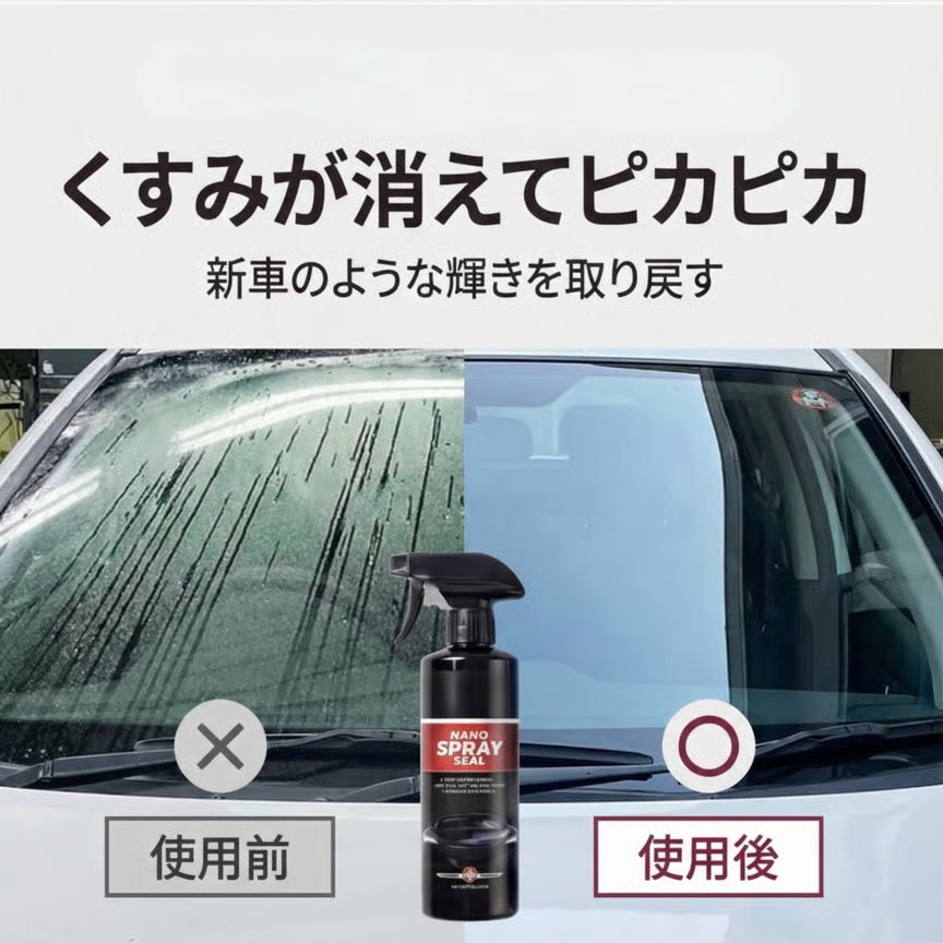 AUREMI™ ナノ撥水コーティングスプレー